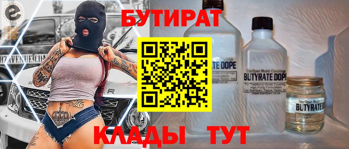 Петрозаводск  БУТИРАТ  Вход с VPN  Бутират буратино 