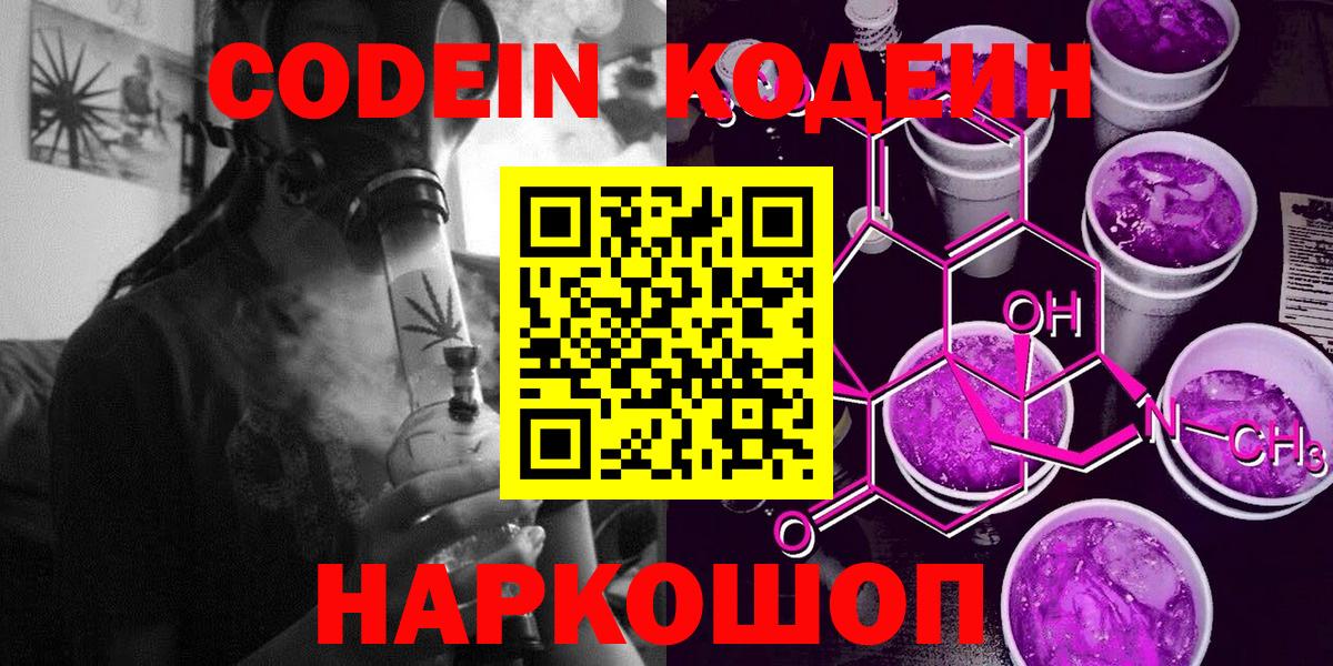 Кодеиновый сироп Lean напиток Lean (лин) Петрозаводск