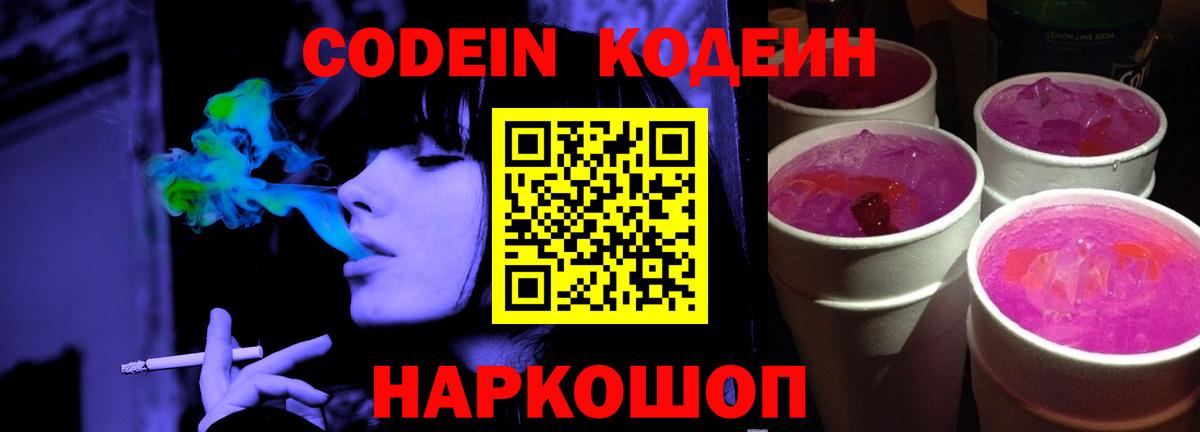 Петрозаводск  Кодеиновый сироп Lean Purple Drank  Вход с VPN  Кодеиновый сироп Lean Purple Drank 