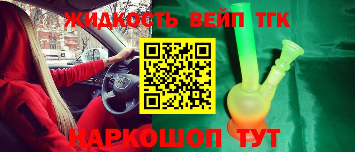 ТГК жижа  Вход с VPN  Петрозаводск 